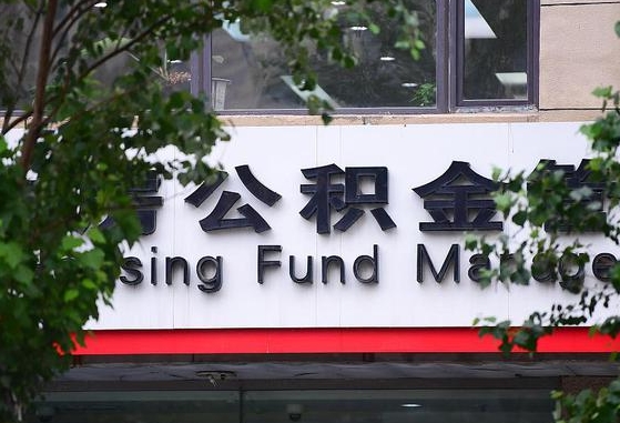 邵东公积金可以找黄牛取出来吗（公积金 黄牛）